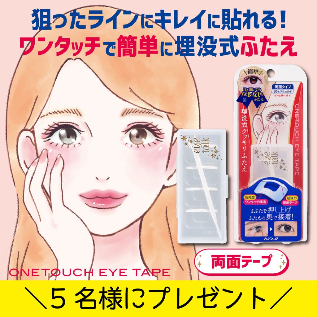 アイトーク ワンタッチアイテープ/アイトーク/二重まぶた用アイテムを使ったクチコミ(1枚目)