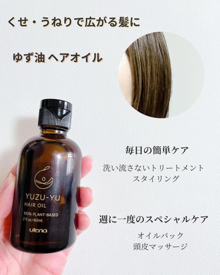 ヘアオイル/ゆず油/ヘアオイルを使ったクチコミ(4枚目)