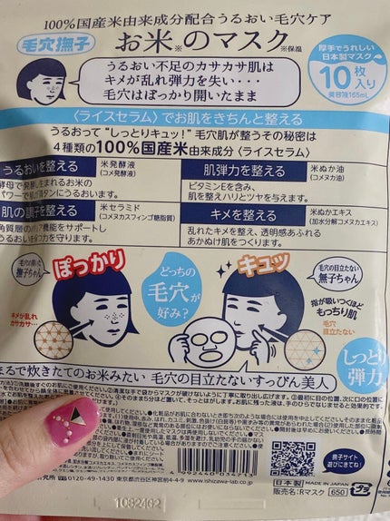 お米のマスク/毛穴撫子/シートマスク・パックを使ったクチコミ(2枚目)