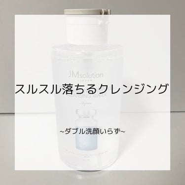 ヒアルロニック アンプルクレンジングウォーター/JMsolution JAPAN/クレンジングウォーターを使ったクチコミ（1枚目）