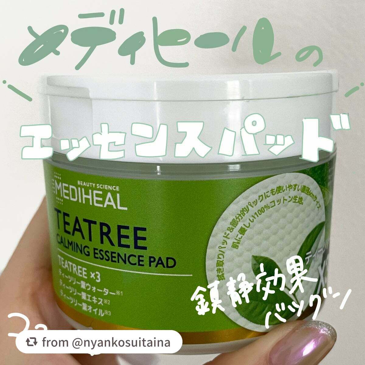 ティーツリーカーミングエッセンスパッド/MEDIHEAL/トナーパッドを使ったクチコミ(1枚目)