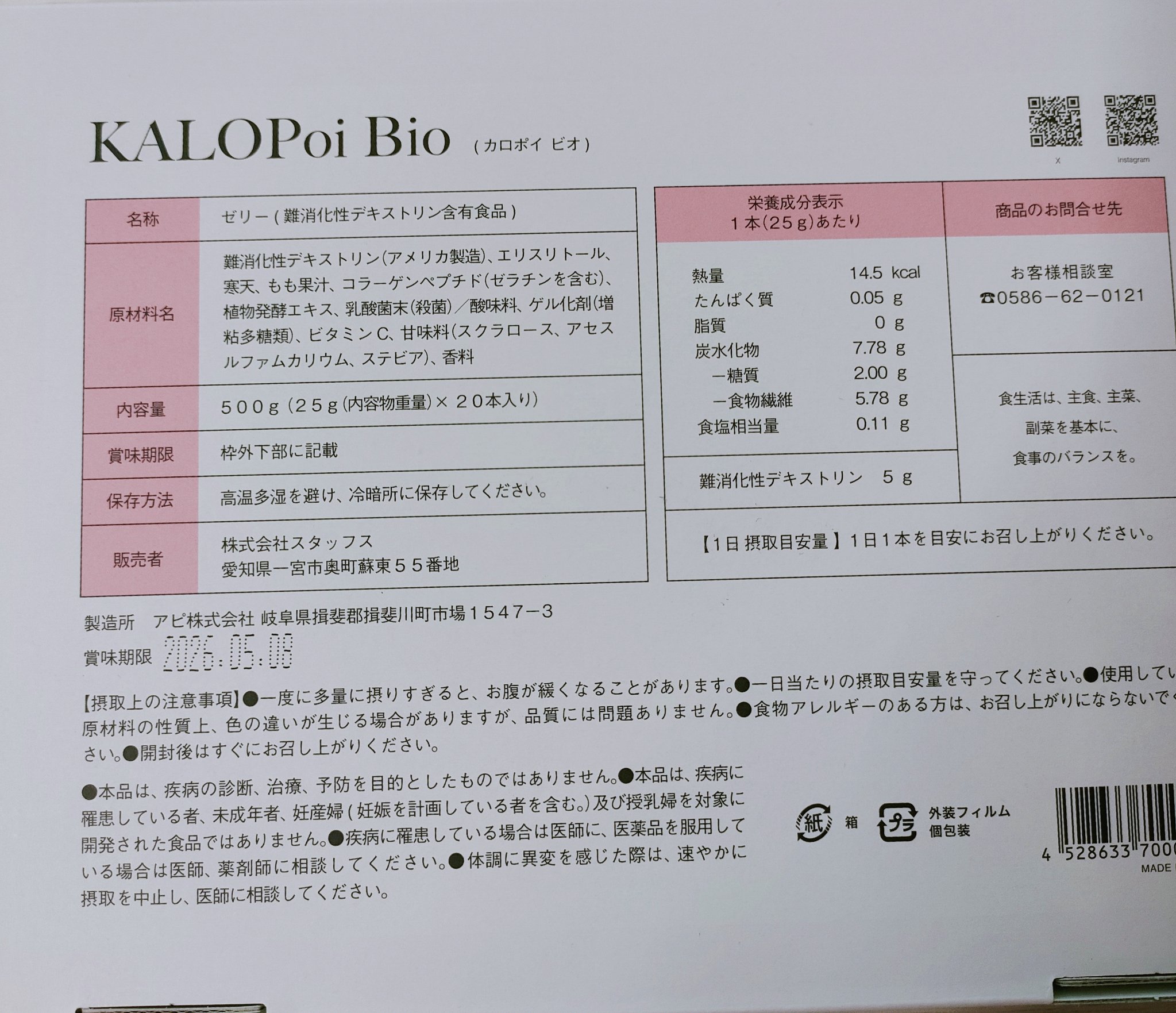 KALOPoi Bio/HANAKOLLECTION/食品を使ったクチコミ（3枚目）