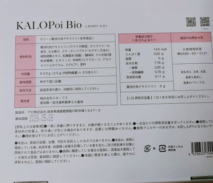 KALOPoi Bio/HANAKOLLECTION/食品を使ったクチコミ(3枚目)