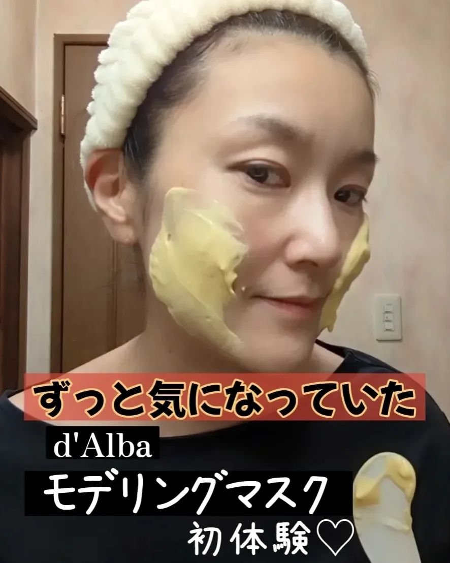 WHITE TRUFFLE SERUM & CREAM MODELING MASK/ダルバ/その他スキンケアを使ったクチコミ（1枚目）