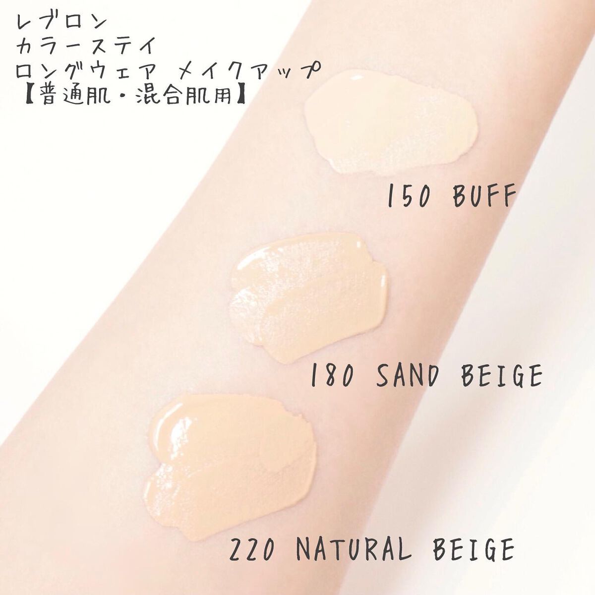 カラーステイ ロングウェア メイクアップ/REVLON/リキッドファンデーションを使ったクチコミ(3枚目)