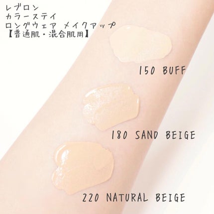 カラーステイ ロングウェア メイクアップ/REVLON/リキッドファンデーションを使ったクチコミ(3枚目)