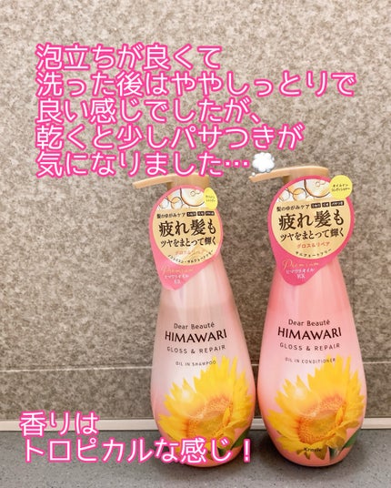 オイルインシャンプー/オイルインコンディショナー (グロス&リペア)/ディアボーテ/市販シャンプーを使ったクチコミ(2枚目)