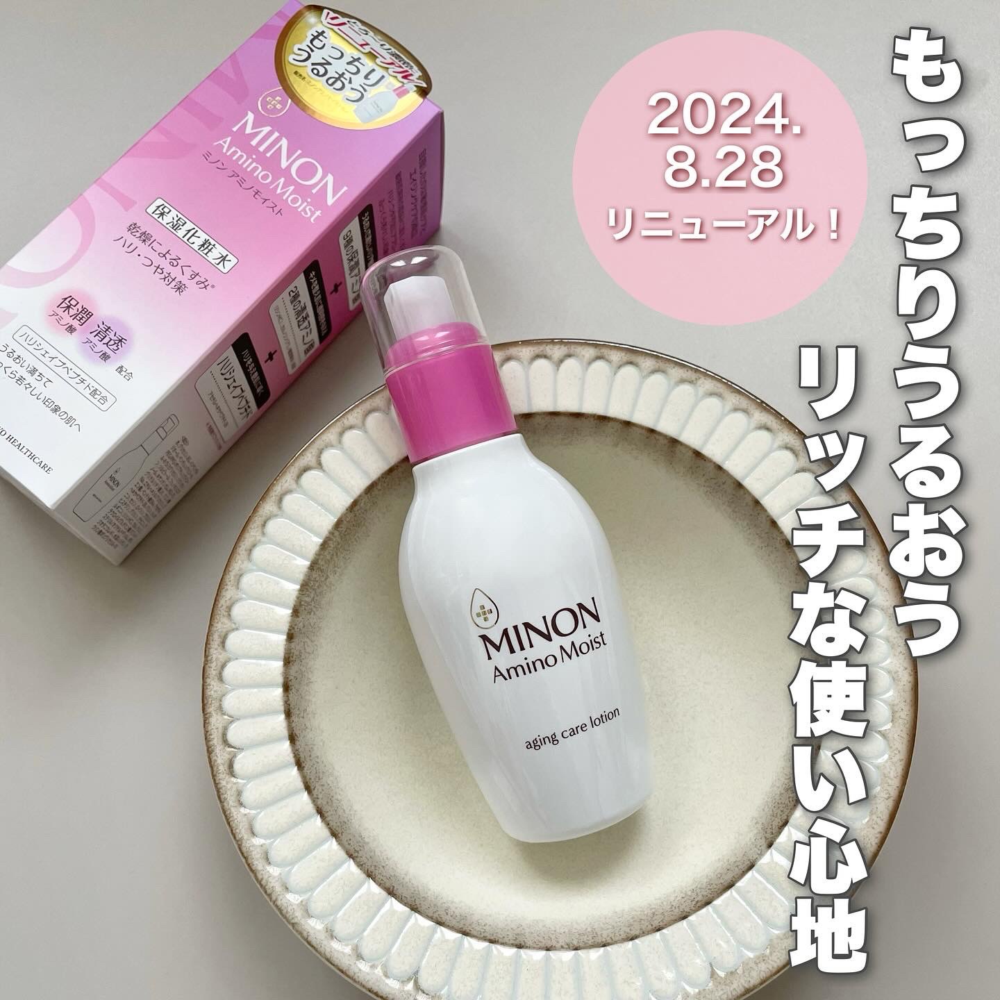 ミノン アミノモイスト エイジングケア ローション/ミノン/化粧水を使ったクチコミ（1枚目）