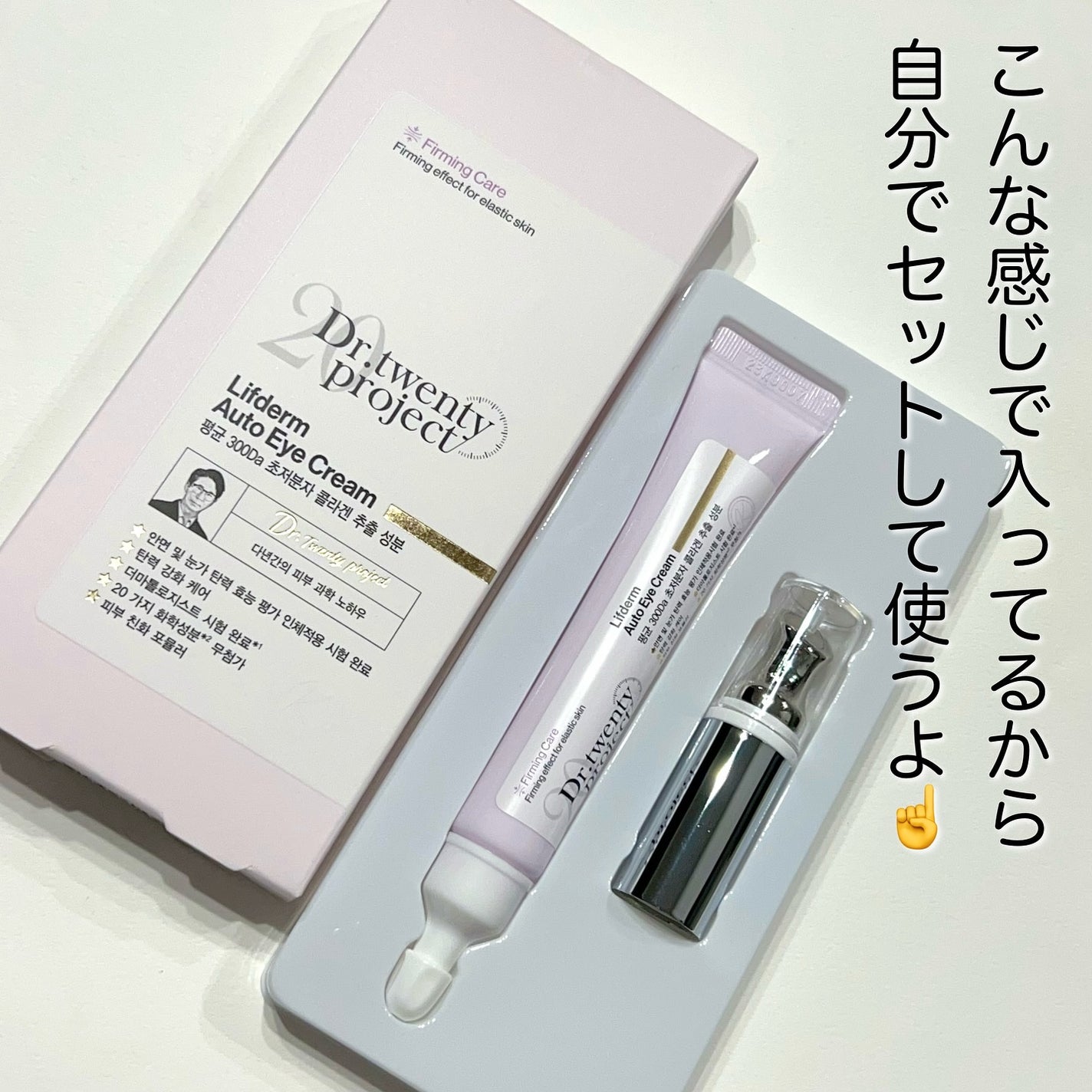 リプダム オートアイクリーム/Dr.Twenty Project/アイケア・アイクリームを使ったクチコミ(2枚目)