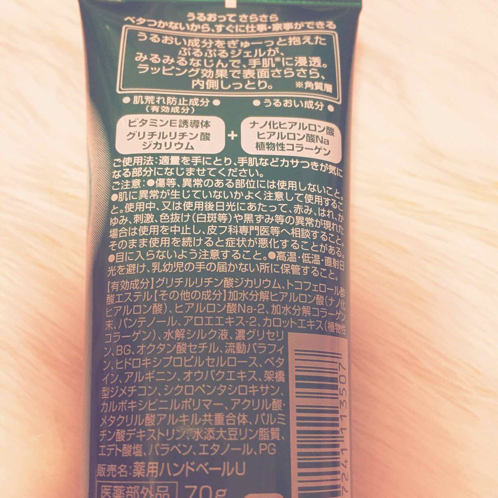 メンソレータム ハンドベール うるおいジェル/メンソレータム/ハンドジェルを使ったクチコミ(2枚目)