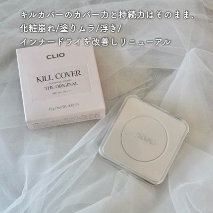 キル カバー ファンウェア クッション ザ オリジナル/CLIO/クッションファンデーションを使ったクチコミ(2枚目)
