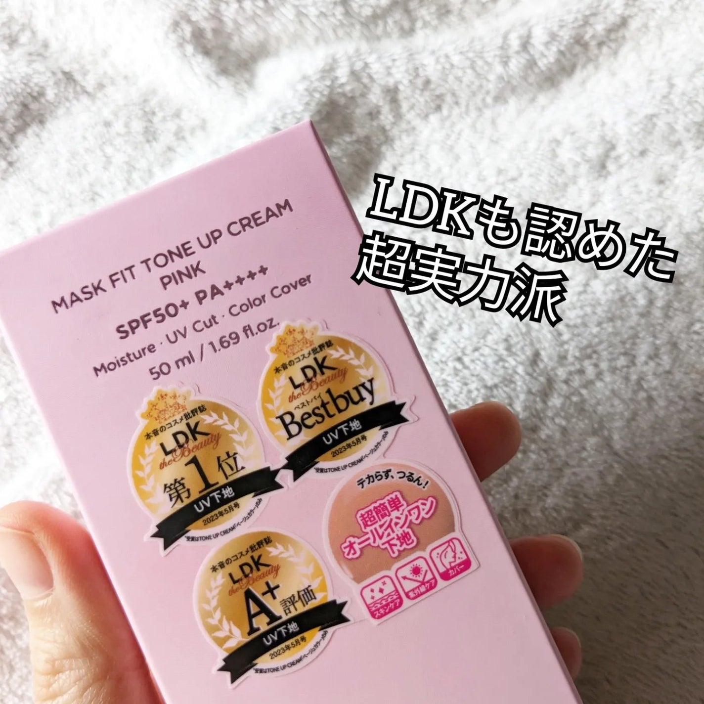 マスクフィットトーンアップクリーム/TIRTIR(ティルティル)/化粧下地を使ったクチコミ(5枚目)