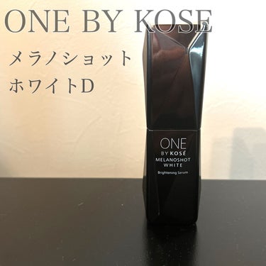 メラノショット ホワイト D/ONE BY KOSE/美容液を使ったクチコミ（1枚目）