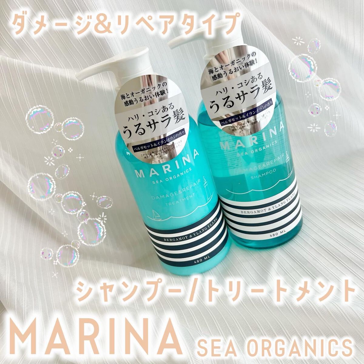 ダメージリペアシャンプー&トリートメント/マリーナシーオーガニック/市販シャンプーを使ったクチコミ(1枚目)