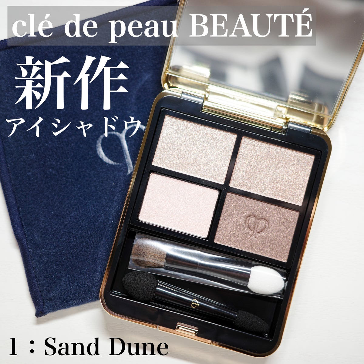 クレ・ド・ポーボーテ オンブル クルール クアドリ 01 Sand Dune