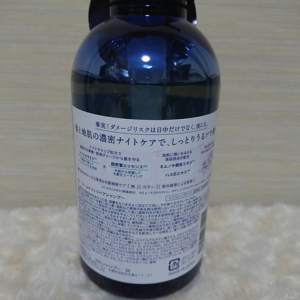 カームナイトリペアシャンプー/トリートメント/YOLU/市販シャンプーを使ったクチコミ(2枚目)