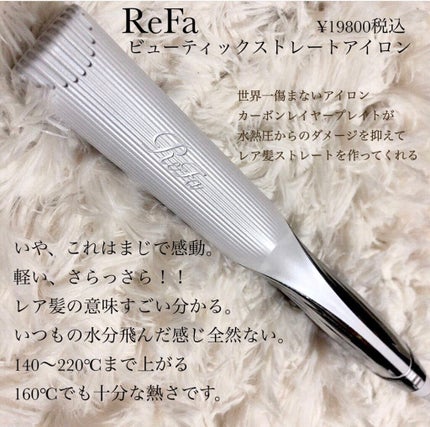 リファ ビューテック ストレートアイロン/ReFa/ストレートアイロンを使ったクチコミ(1枚目)
