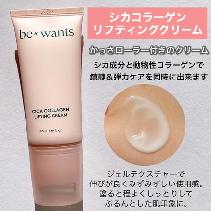 シカコラーゲンリフティングクリーム/be wants/フェイスクリームを使ったクチコミ(4枚目)