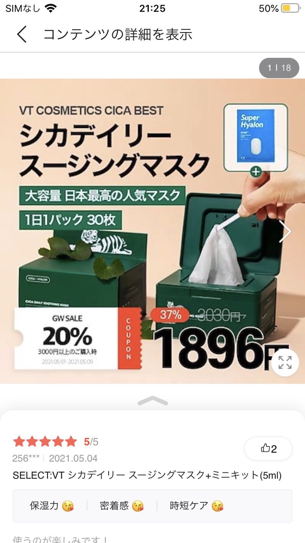 CICA デイリースージングマスク/VT/シートマスク・パックを使ったクチコミ（1枚目）