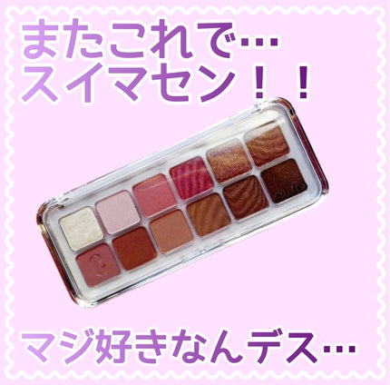 プロ アイ パレット エアー/CLIO/アイシャドウパレットを使ったクチコミ(1枚目)