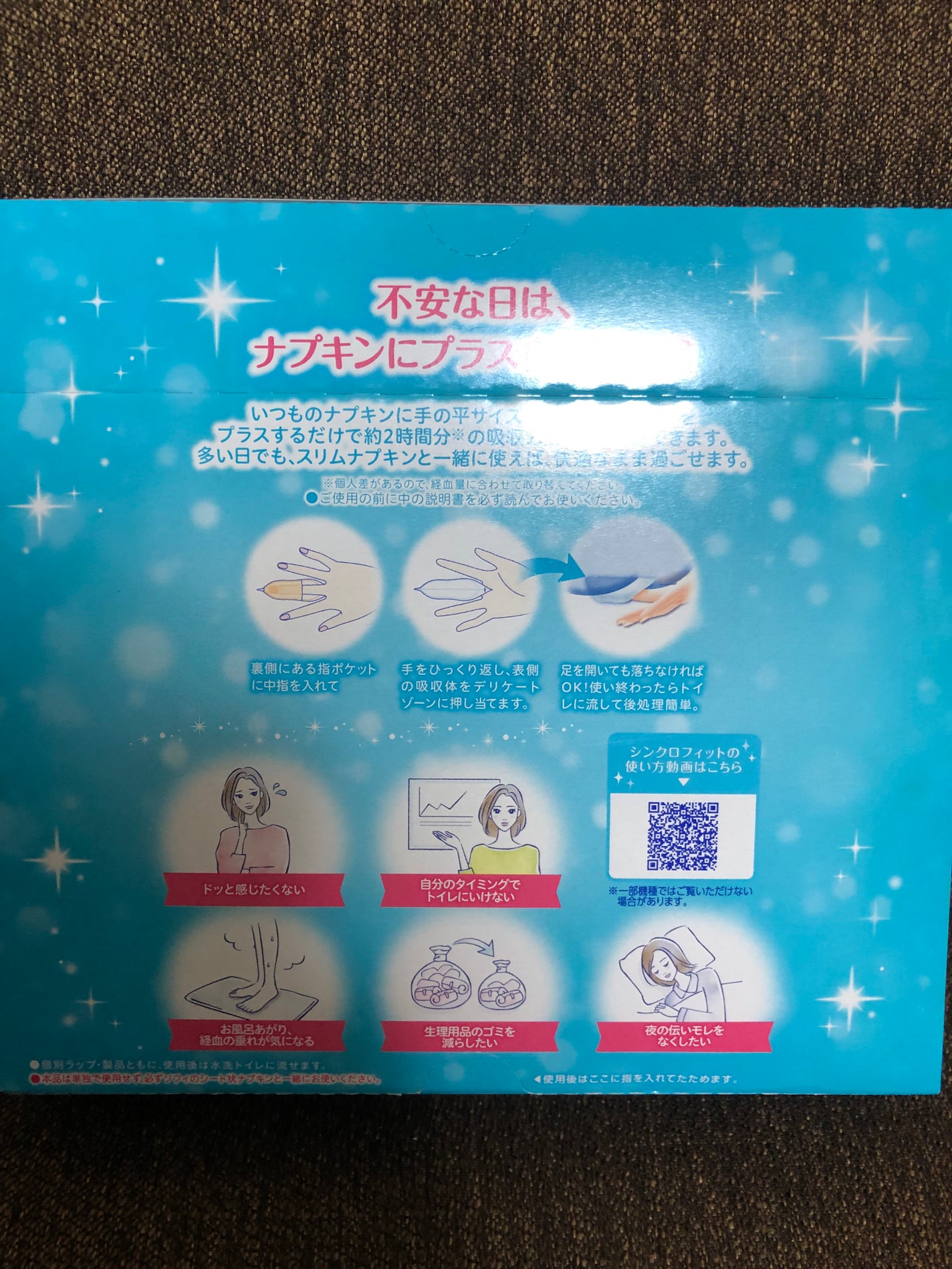 ソフィ シンクロフィット 特に多い昼用 厚型タイプ/ソフィ/ナプキンを使ったクチコミ(2枚目)