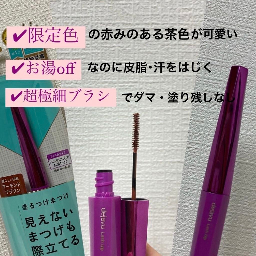 「塗るつけまつげ」自まつげ際立てタイプ/デジャヴュ/マスカラを使ったクチコミ(2枚目)
