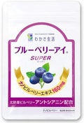 わかさ生活 わかさ生活　ブルーベリーアイ　SUPER