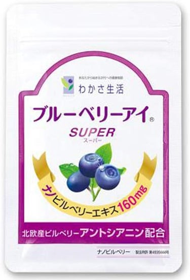 わかさ生活　ブルーベリーアイ　SUPER わかさ生活