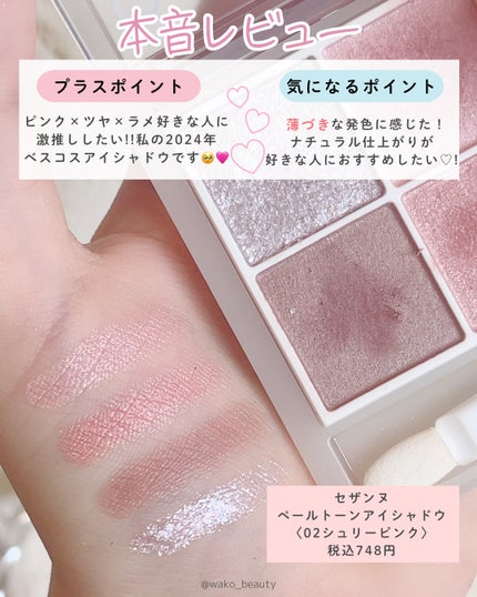 ペールトーンアイシャドウ/CEZANNE/アイシャドウを使ったクチコミ(4枚目)