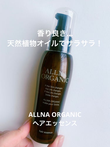 ALLNA ORGANIC ヘアエッセンスのクチコミ「【使った商品】ALLNA ORGANIC ヘアエッセンス

【商品の特徴】髪にぬる自然の美容液.....」（1枚目）