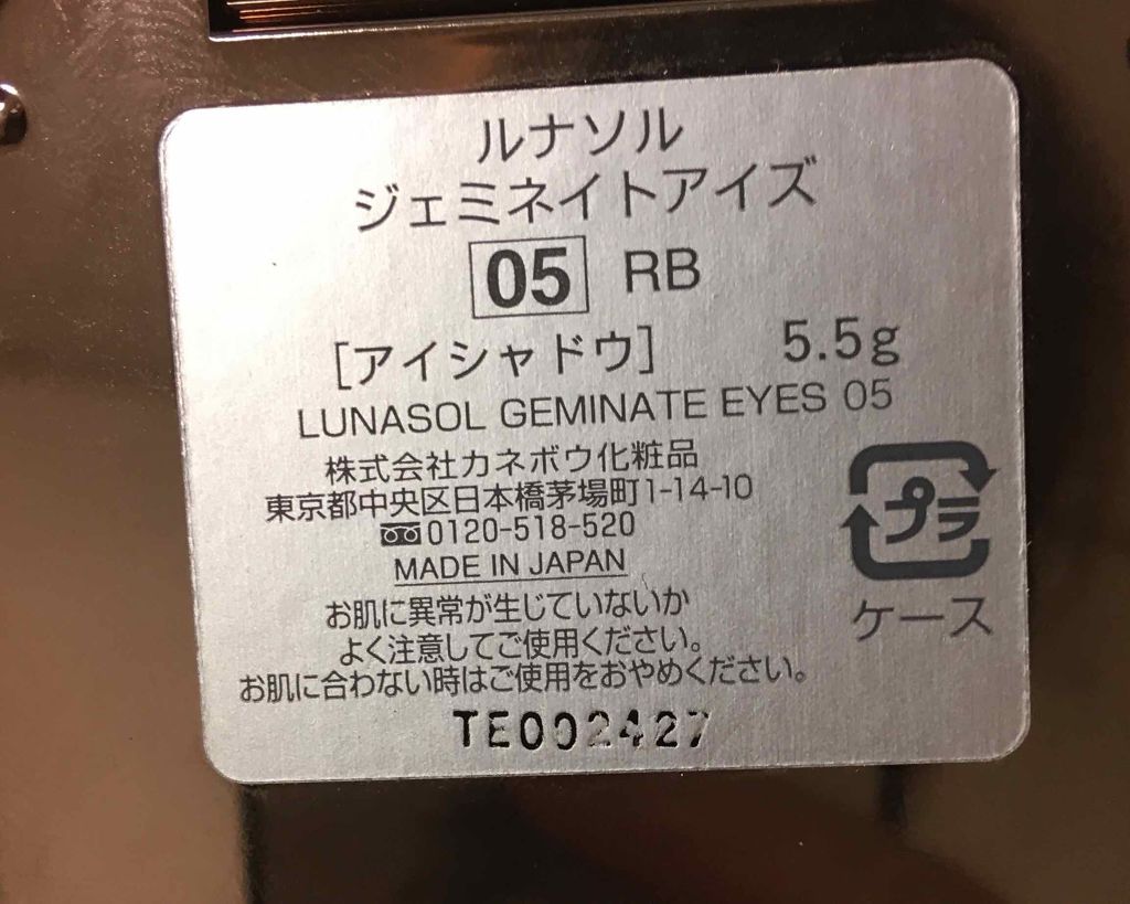 ジェミネイトアイズ/LUNASOL/アイシャドウパレットを使ったクチコミ(2枚目)