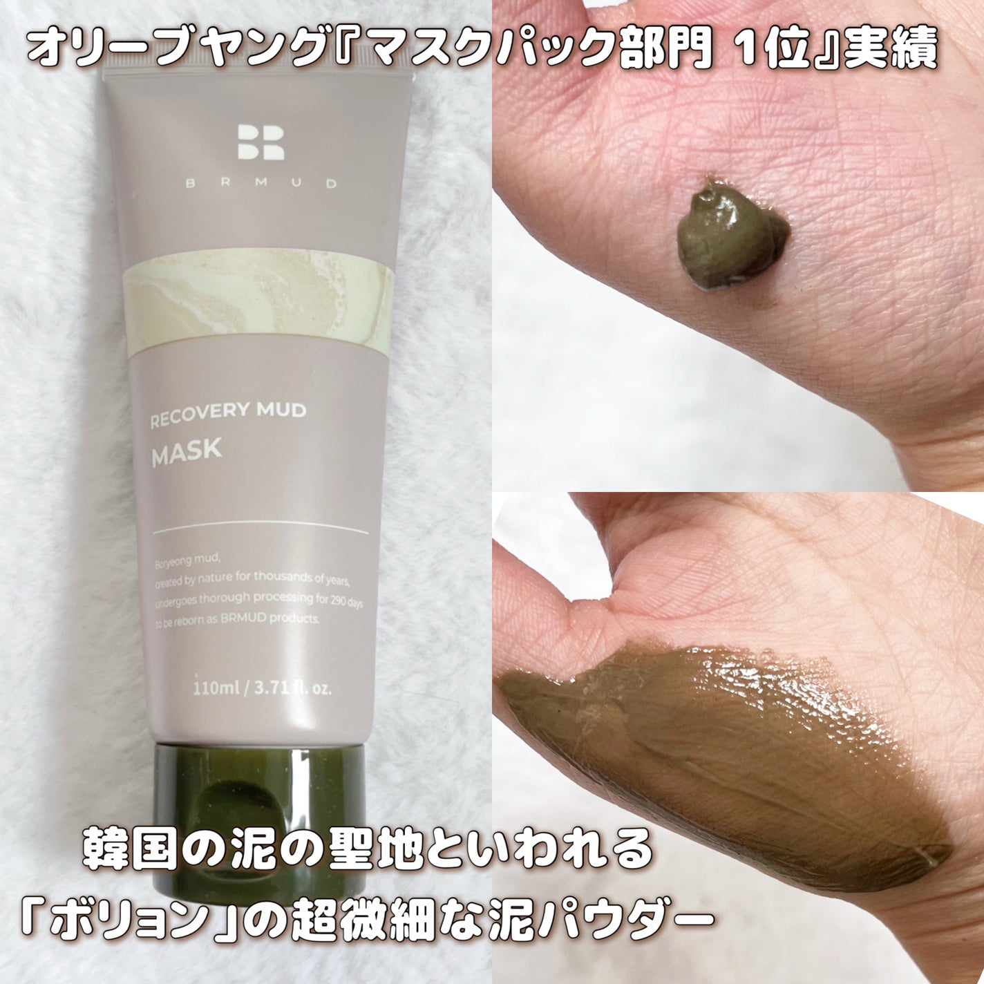 リカバリーマッドピールオフパック/BRMUD/洗い流すパック・マスクを使ったクチコミ(2枚目)