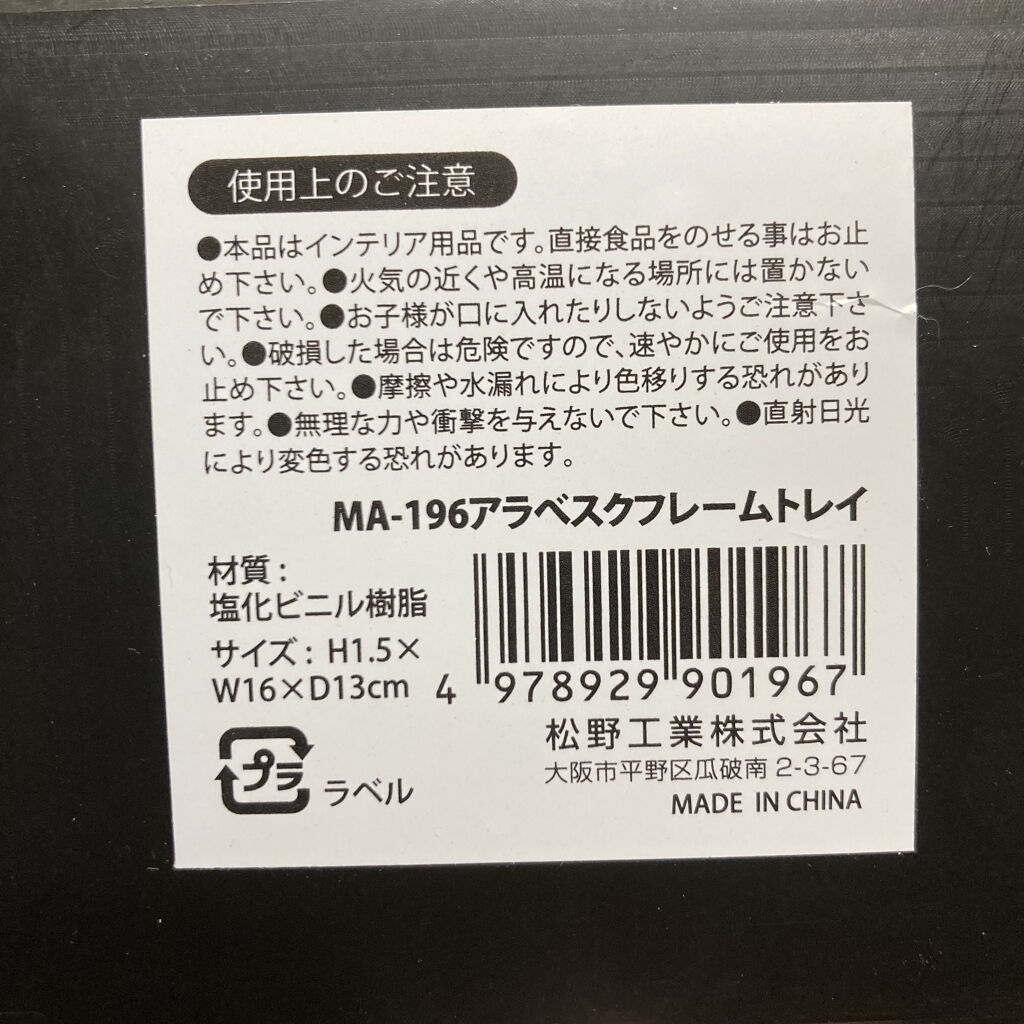 アラベスクフレームトレイ/セリア/その他を使ったクチコミ（3枚目）
