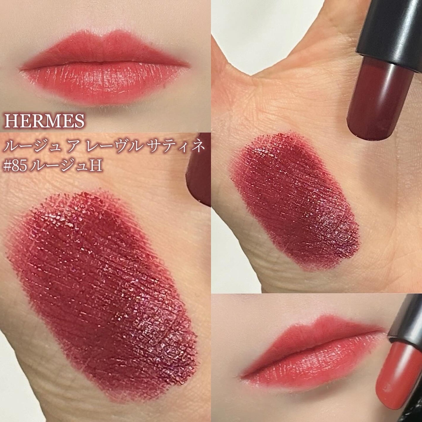 〈ルージュ・エルメス〉 ルージュ ア レーヴル サティネ/エルメス/口紅を使ったクチコミ(1枚目)