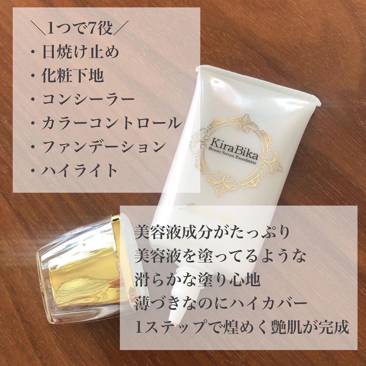 きらびか ビューティーセラムファンデーション/KiraBika/リキッドファンデーションを使ったクチコミ(2枚目)