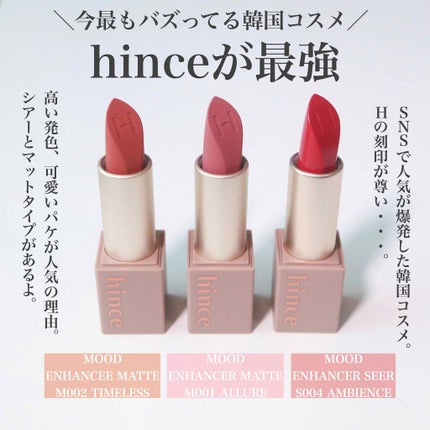ムードインハンサーマット /hince/口紅を使ったクチコミ(1枚目)
