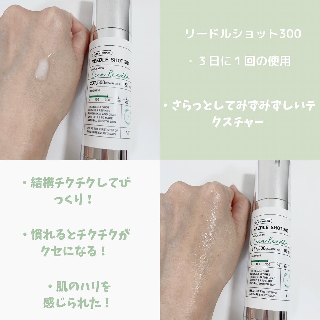 リードルショット300/VT/美容液を使ったクチコミ(4枚目)