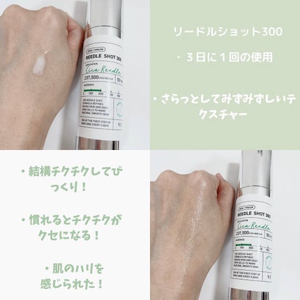 リードルショット300/VT/美容液を使ったクチコミ(4枚目)