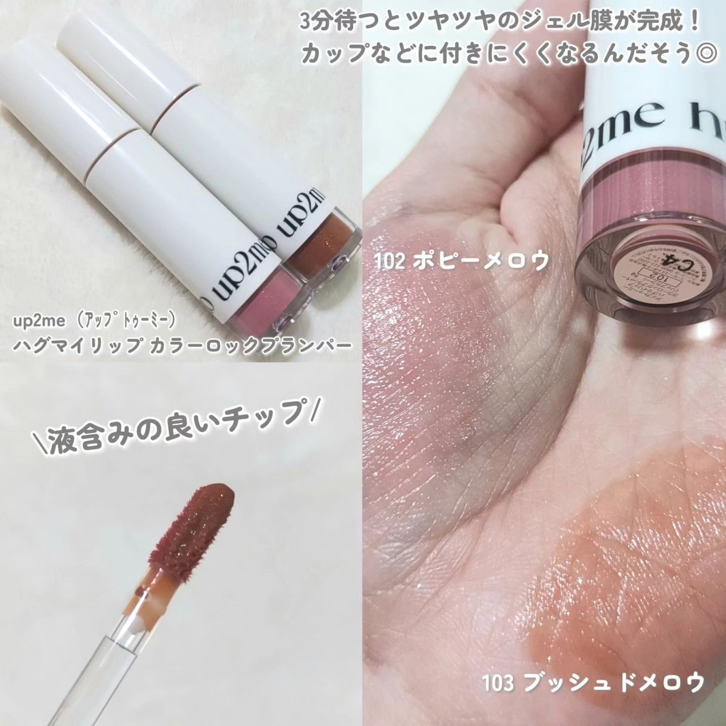 アップトゥーミー ハグマイリップ カラーロックプランパー/up2me/リッププランパーを使ったクチコミ(2枚目)