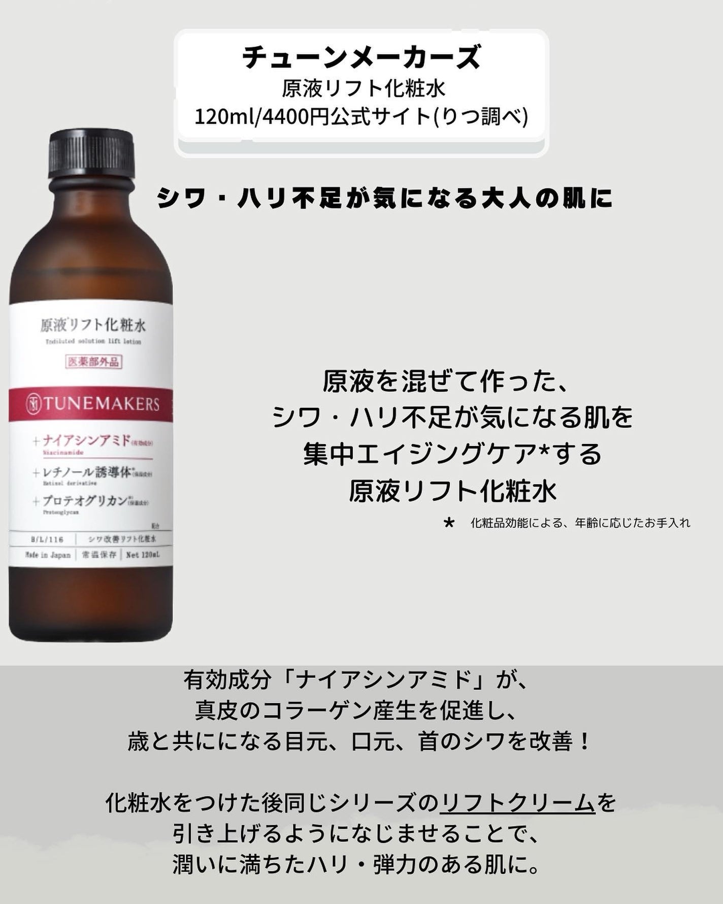 りっちゃん on LIPS 「原液美容ブランドのチューンメーカーズから11月10日(金)に新..」(4枚目)