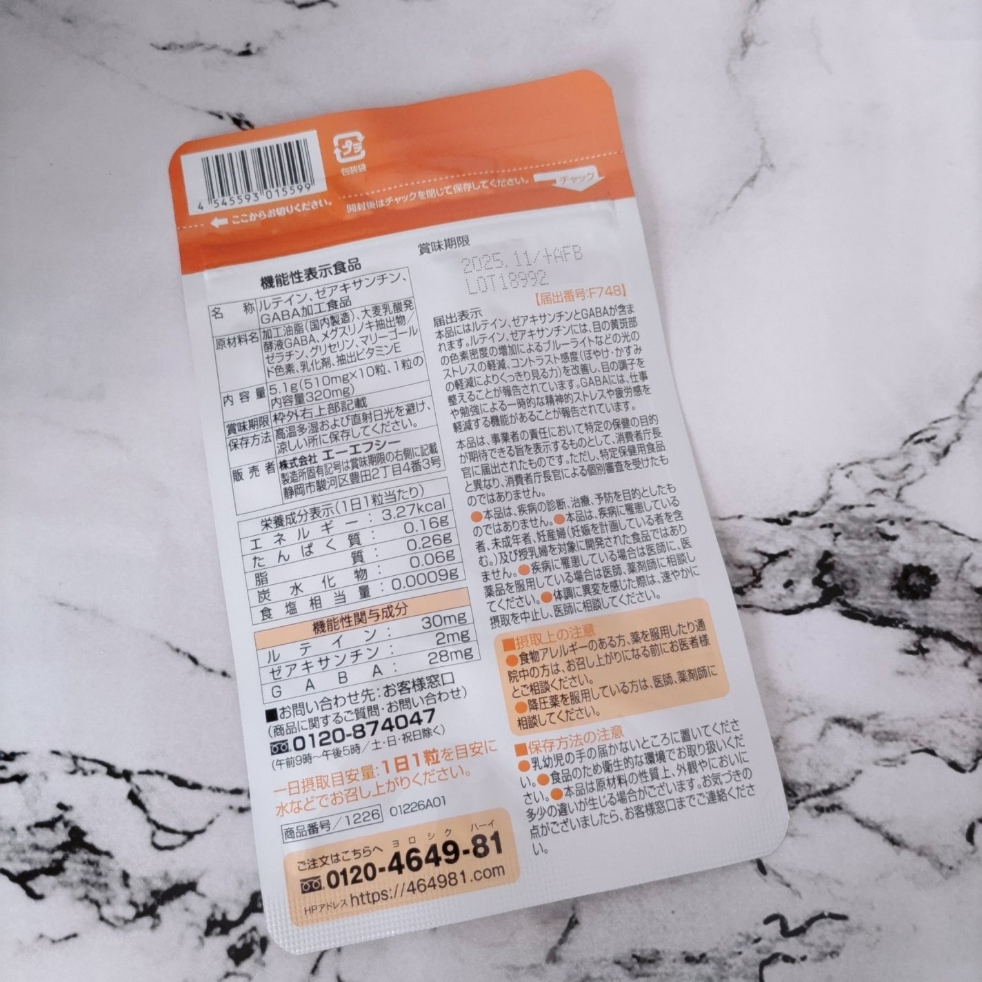 めぐみのルテイン30/エーエフシー/健康サプリメントを使ったクチコミ(2枚目)