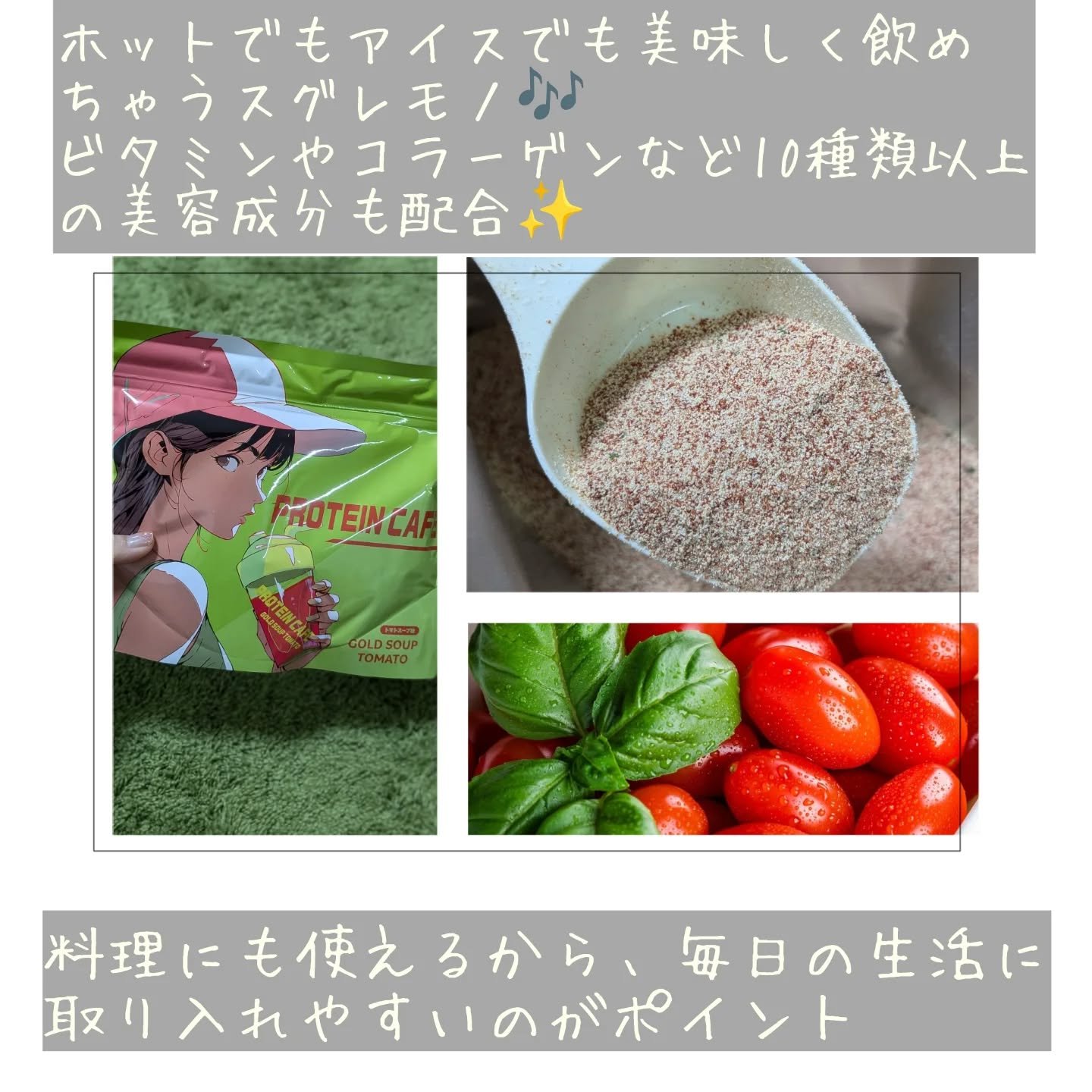 ゴールドスープトマト/プロテインカフェ/プロテインバーを使ったクチコミ（3枚目）