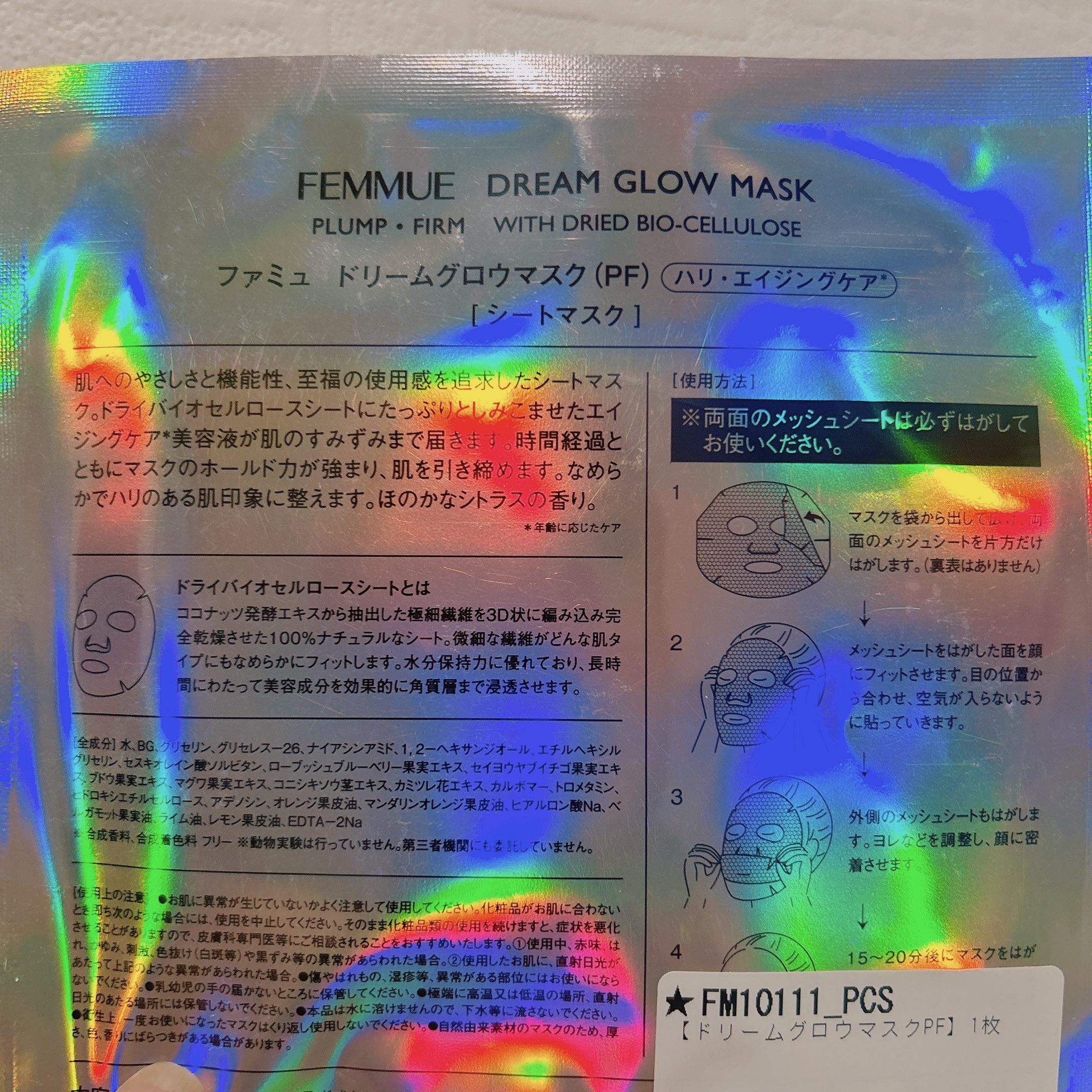 ドリームグロウマスクPF（ハリ・エイジングケア）/FEMMUE/シートマスク・パックを使ったクチコミ（2枚目）