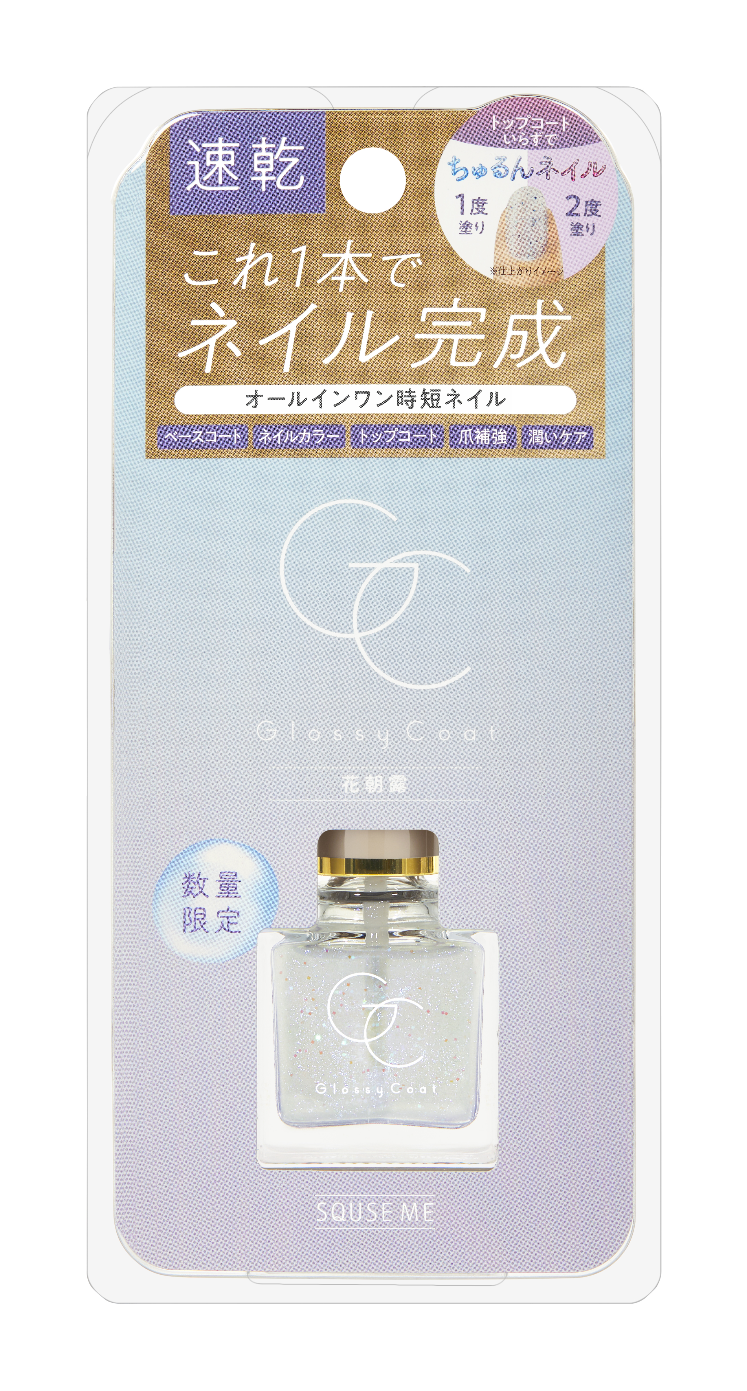 グロッシーコート 花朝露（限定色）