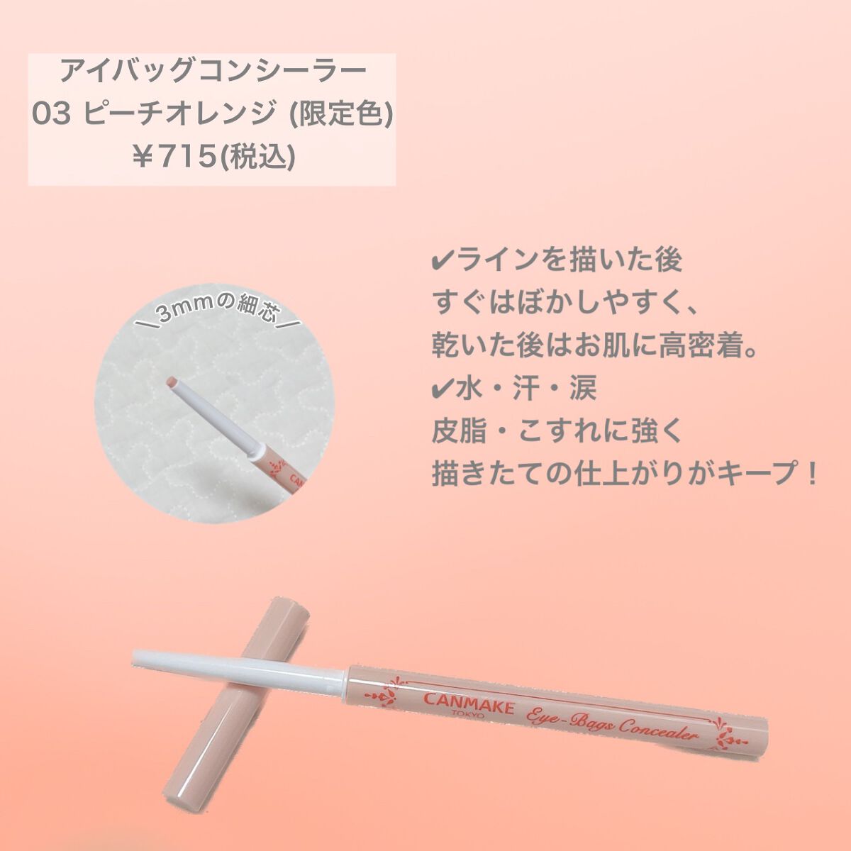 アイバッグコンシーラー/キャンメイク/ペンシルコンシーラーを使ったクチコミ(2枚目)