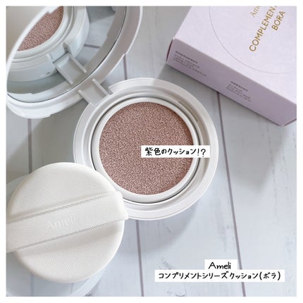 コンプリメントシリーズクッション 紫色(ボラ)/Ameli/クッションファンデーションを使ったクチコミ(1枚目)