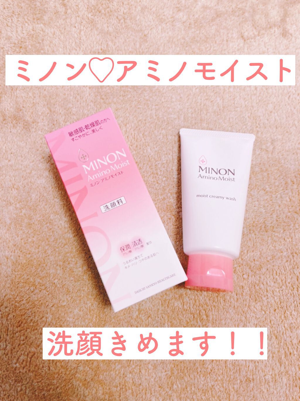 アミノモイスト モイストクリーミィ ウォッシュ/ミノン/洗顔フォームを使ったクチコミ(1枚目)