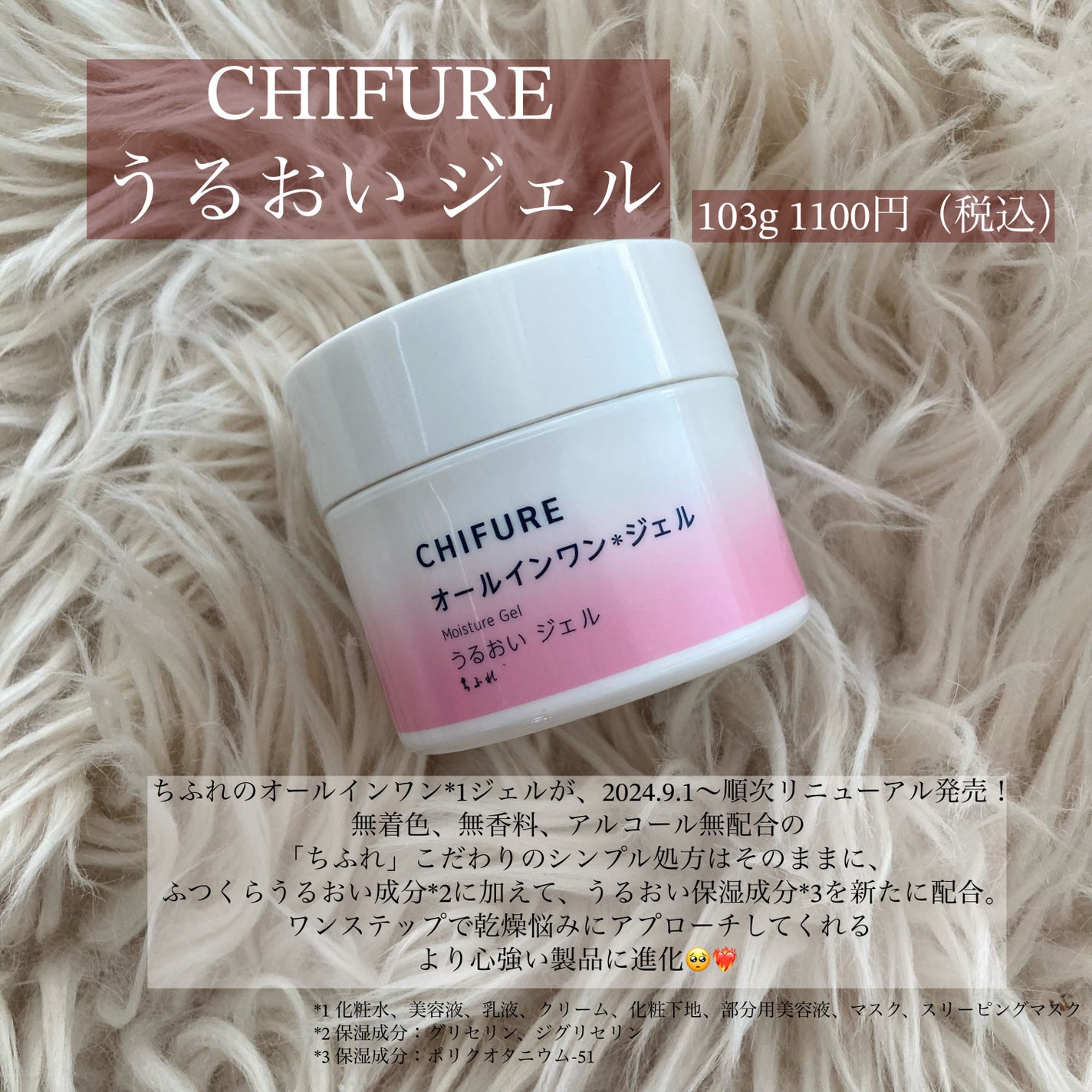 うるおい ジェル N/ちふれ/オールインワン化粧品を使ったクチコミ(2枚目)