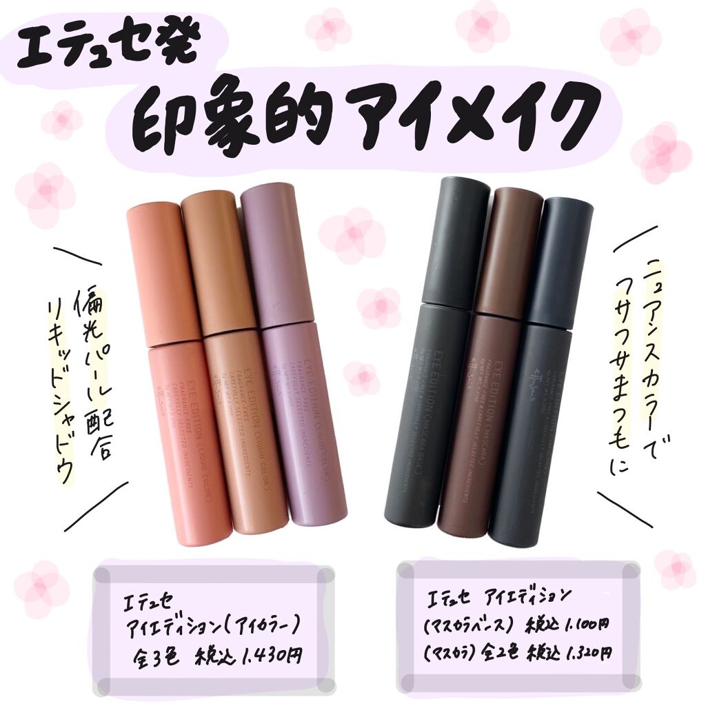 エテュセ アイエディション (マスカラベース)/ettusais/マスカラ下地を使ったクチコミ（1枚目）