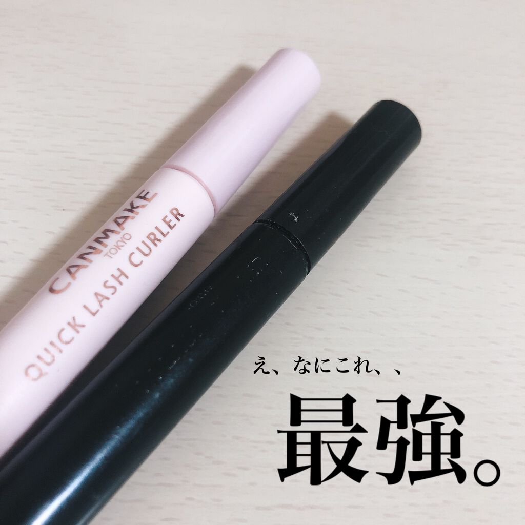 クイックラッシュカーラー/キャンメイク/マスカラ下地を使ったクチコミ（1枚目）